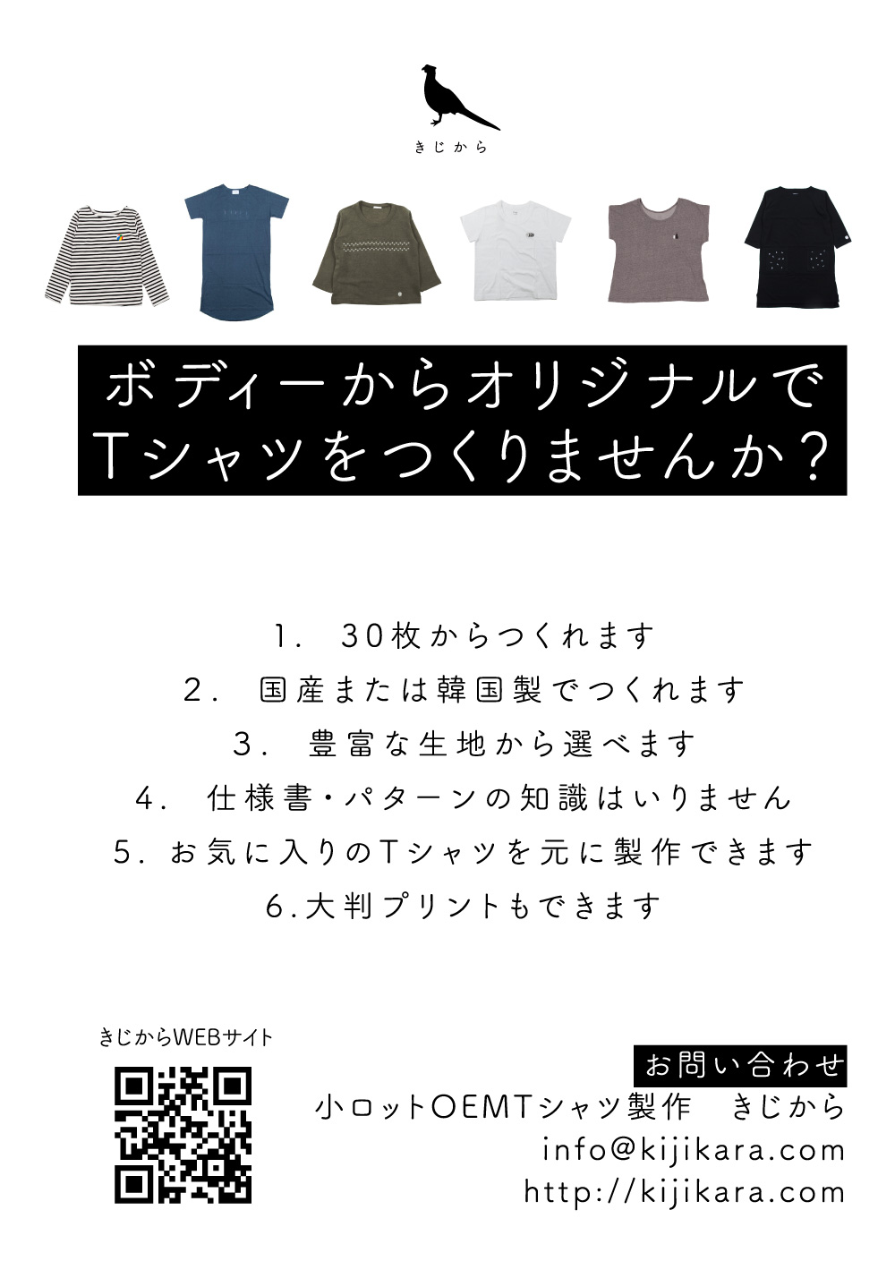 きじからちらし