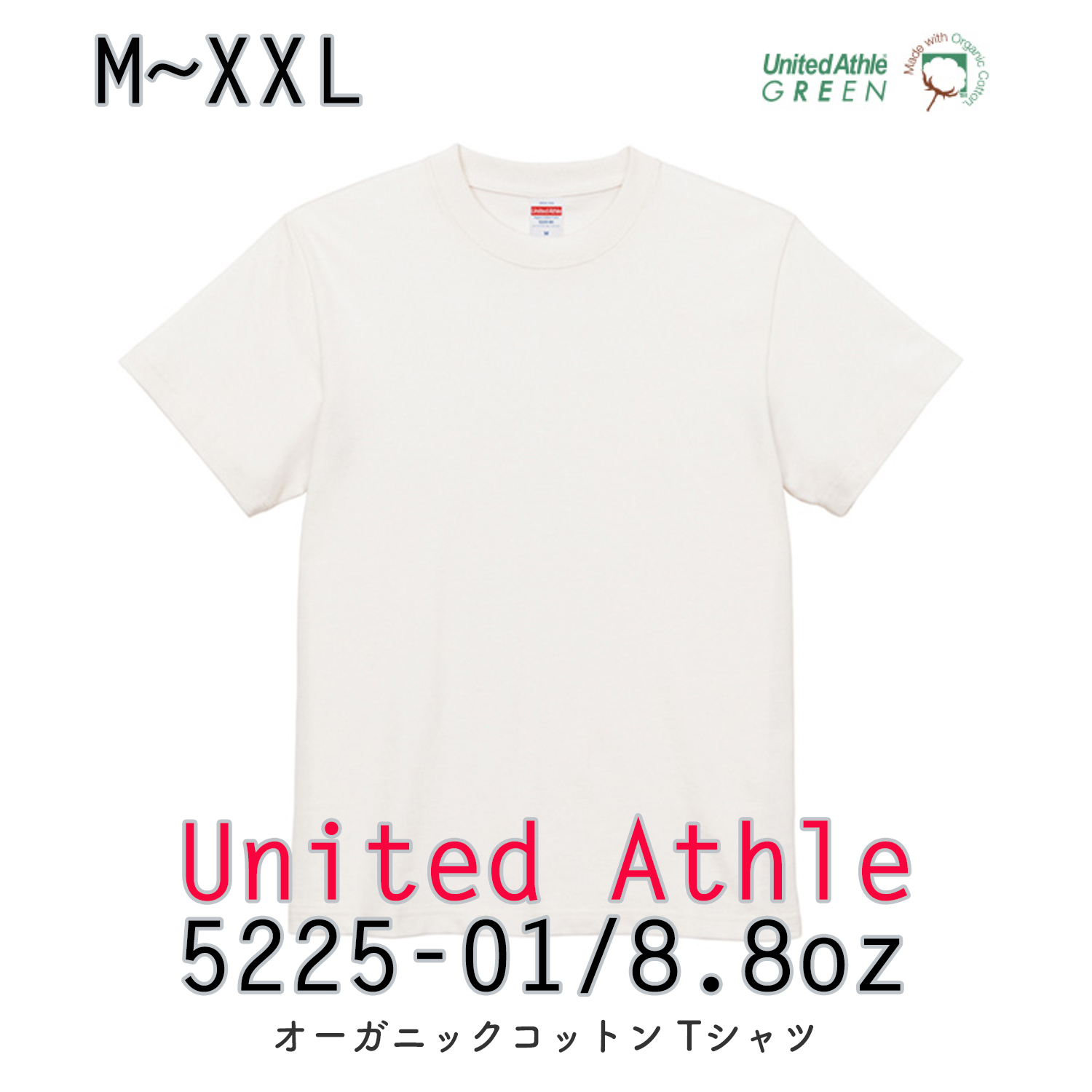 United Athle ユナイテッドアスレ 5225-01 8.8オンス オーガニックコットン Tシャツ M〜XLサイズあり | きじから