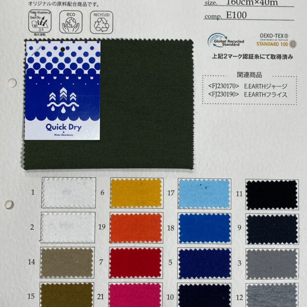 RECYCLED YARN FJ230180 E.EARTHストレッチジャージ 160x40m