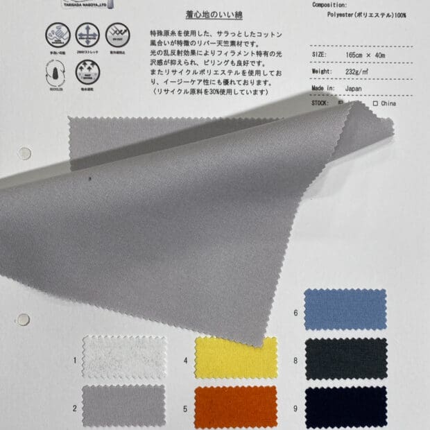 E-MEN リバー天竺 81-4123 165cm x 40m ポリエステル リサイクル